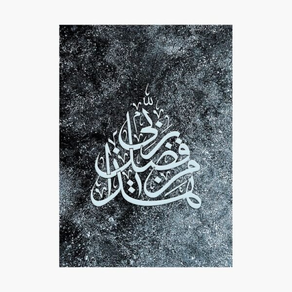Haza Min Fazle Rabbi Arabic Calligraphy Painting