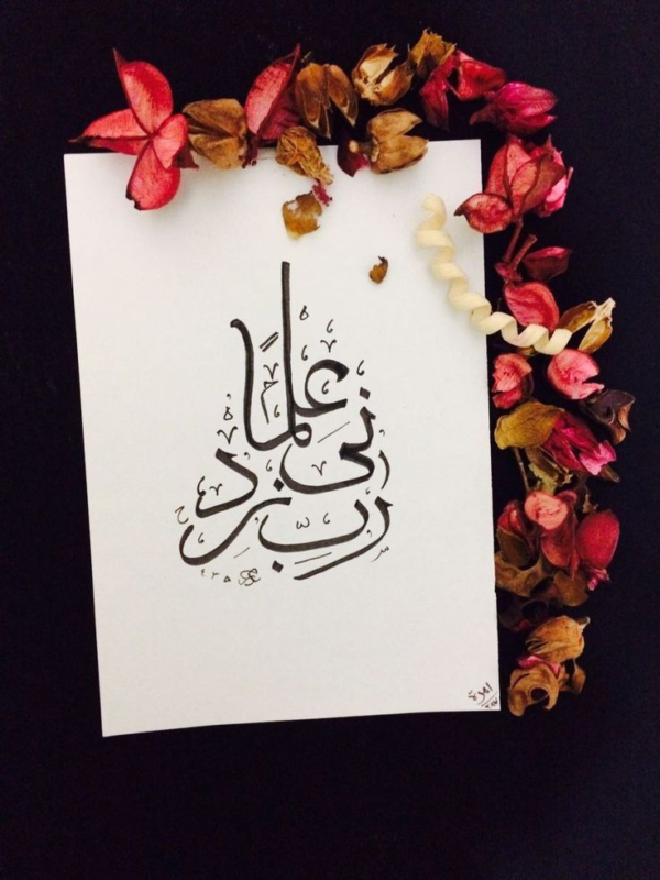 Rabbi Zidni Ilma Arabic Callligraphy Painting