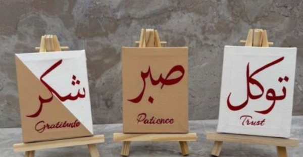 Sabr shukr Tawakkul Calligraphy Painting